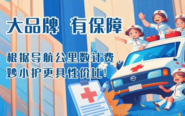 三门峡救护车转运